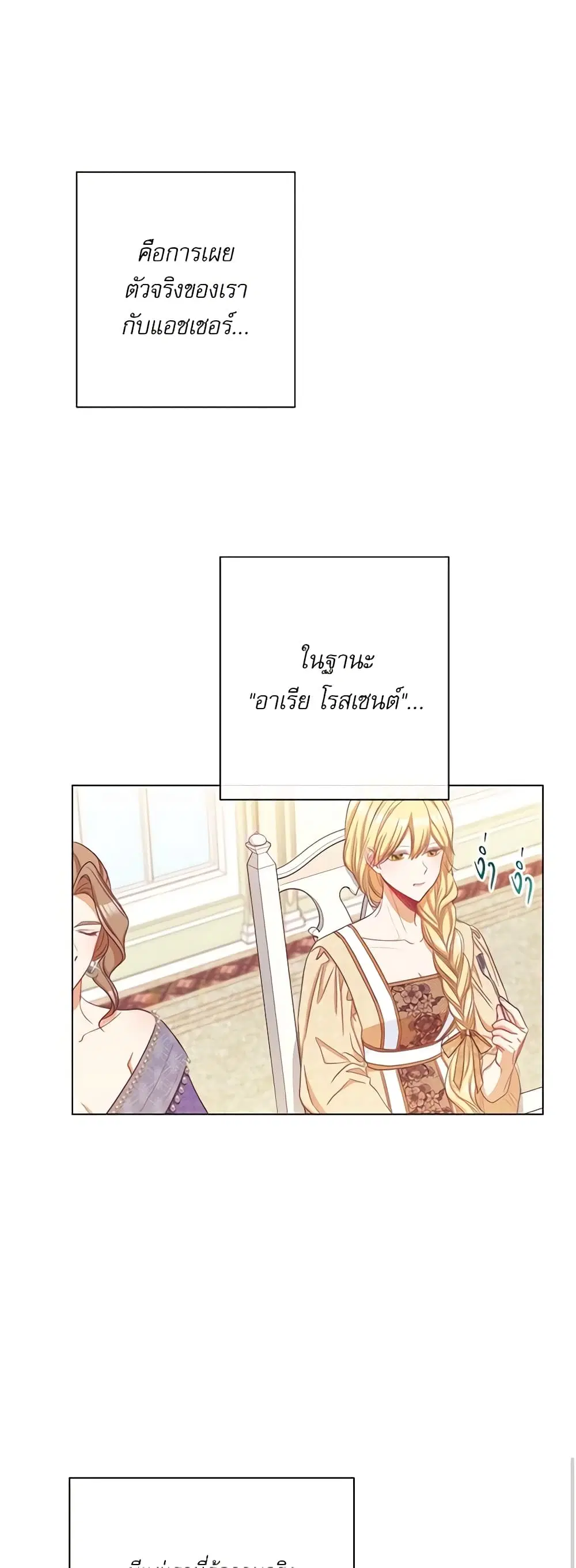 The Villainess Turns the Hourglass ตอนที่ 48 — page 16 of 42