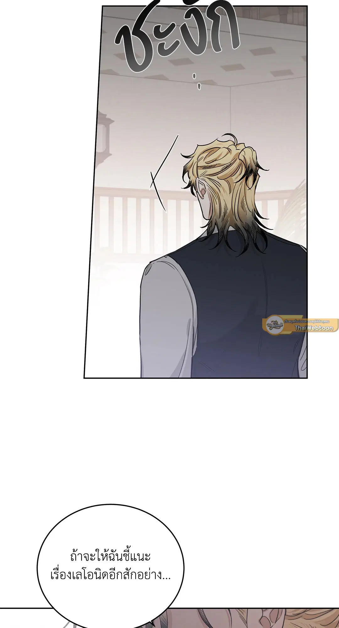 Roses and Champagne ตอนที่ 52.25 — page 54 of 87