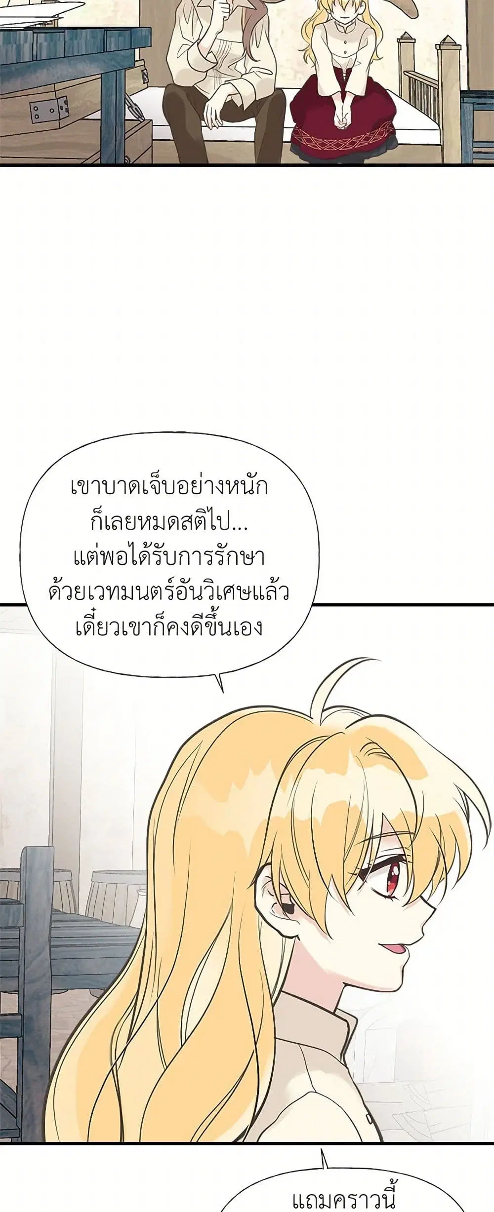 My Sister Picked up the Male Lead ตอนที่ 26 — page 13 of 46