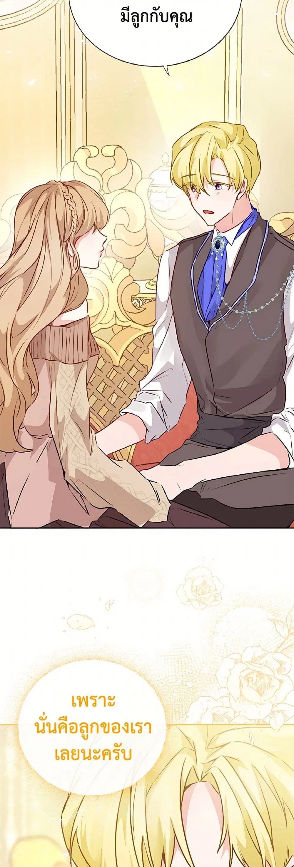 Stealing the Lady’s Heart ตอนที่ 35 — page 21 of 30