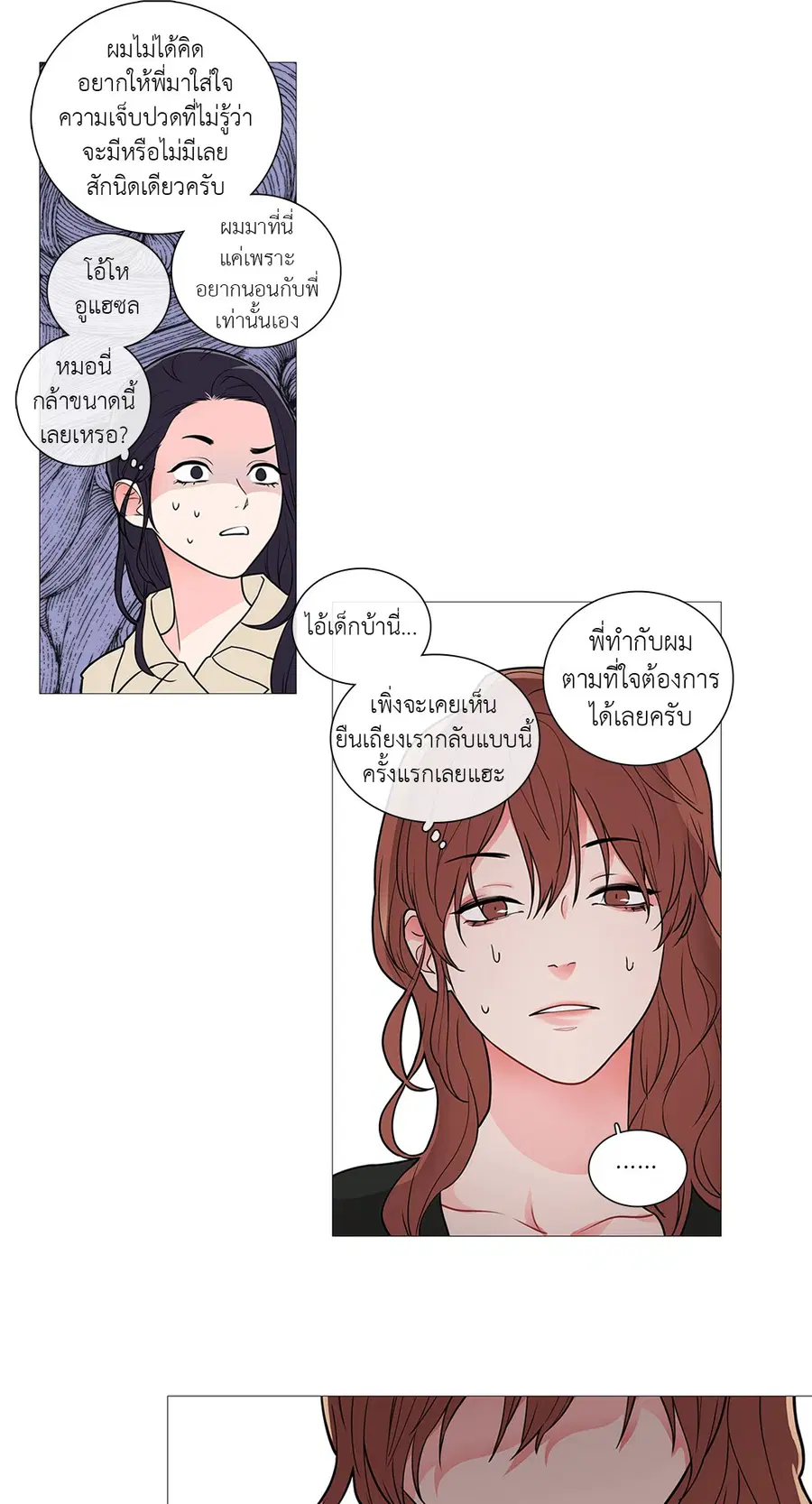 Sadistic Beauty ตอนที่ 36 — page 20 of 38
