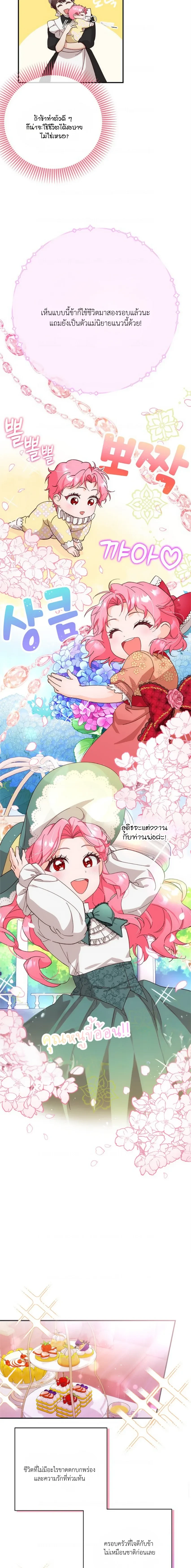 I Took Away the Tyrant’s Innocence – ข้าพรากพรหมจรรย์ของทรราชไปเสียแล้ว ตอนที่ 2 — page 4 of 21