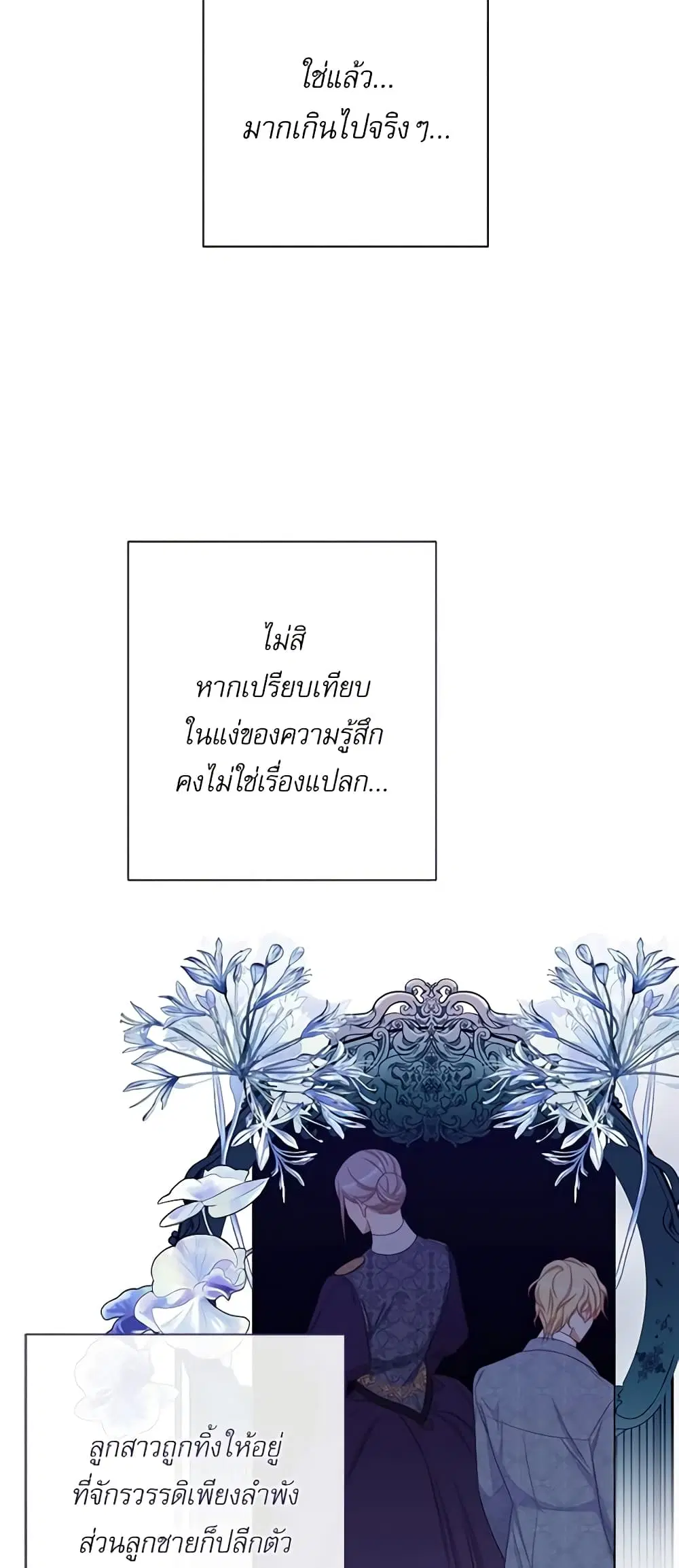 The Villainess Turns the Hourglass ตอนที่ 100 — page 27 of 53
