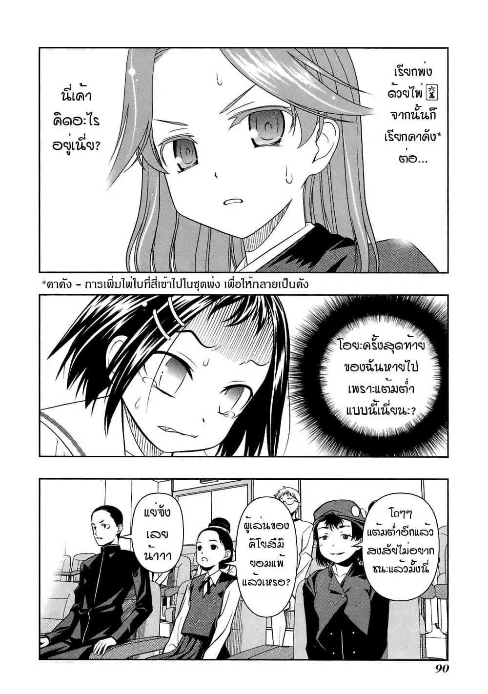 Saki ตอนที่ 46 — page 11 of 17