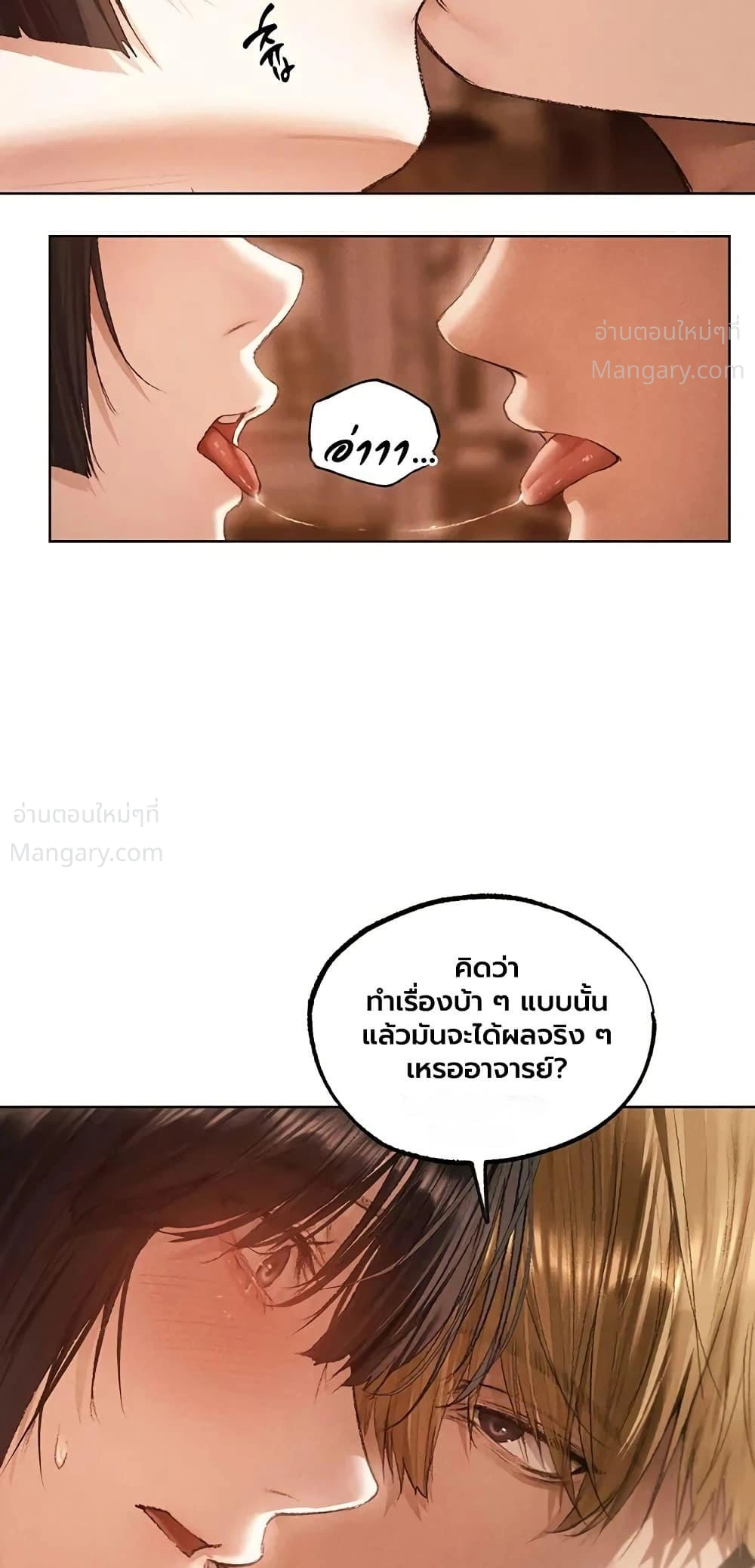 Milf Hunting in Another World ตอนที่ 134 — page 39 of 50