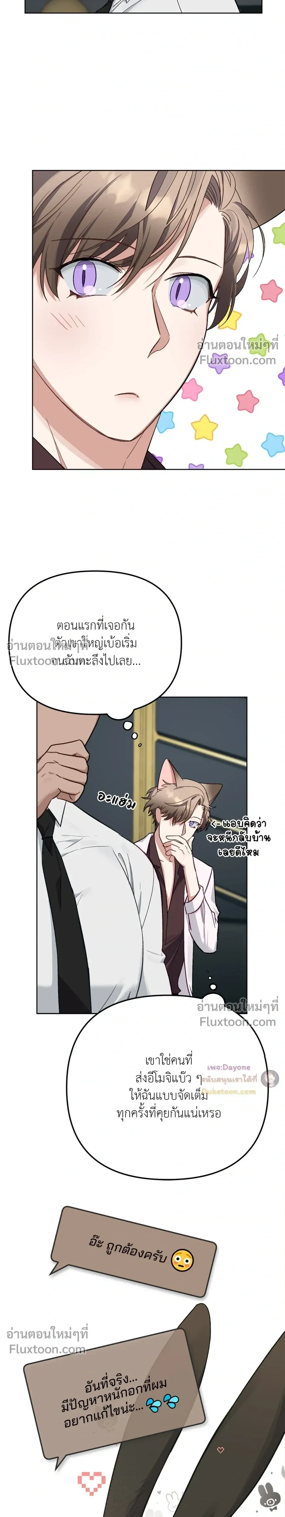 กระต่ายอย่างผม 3 วิก็ไม่ไหวแล้ว ! – I Can’t Even Last 3 Seconds! ตอนที่ 2 — page 10 of 28