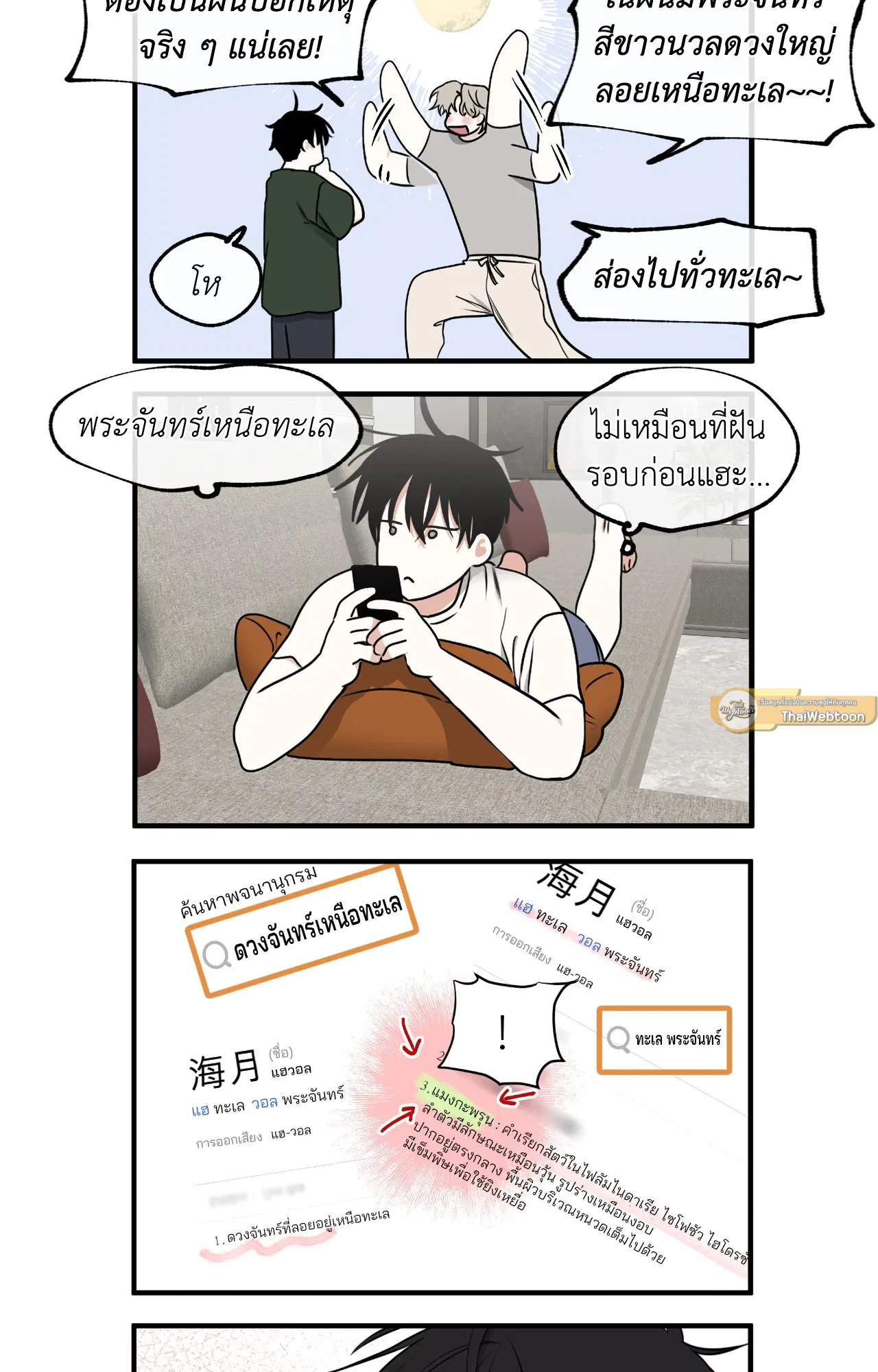 Low Tide in Twilight ตอนที่ 104 — page 68 of 70