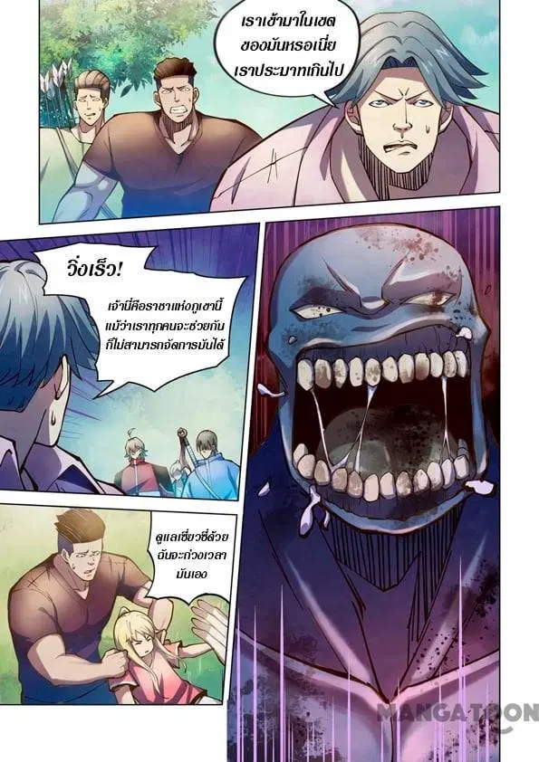 The Last Human ตอนที่ 252 — page 9 of 15