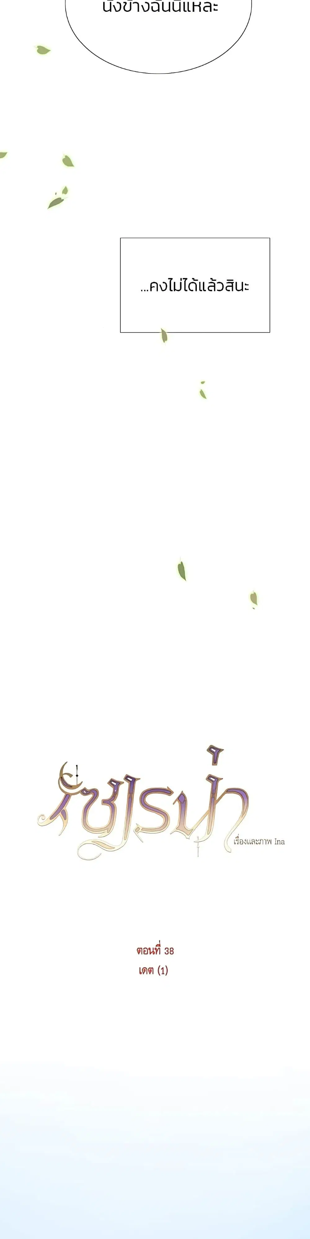 Serena ตอนที่ 38 — page 8 of 52