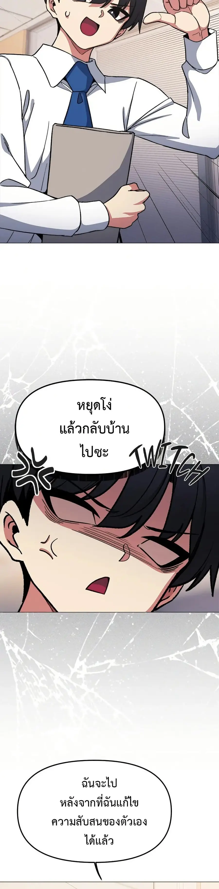 Stop Smoking ตอนที่ 54 — page 20 of 53