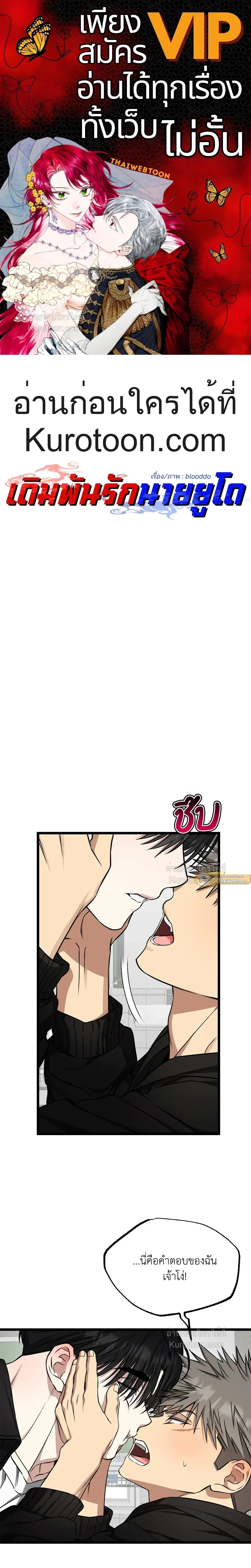 Admiration and Longing – เดิมพันรักนายยูโด ตอนที่ 9 — page 1 of 20