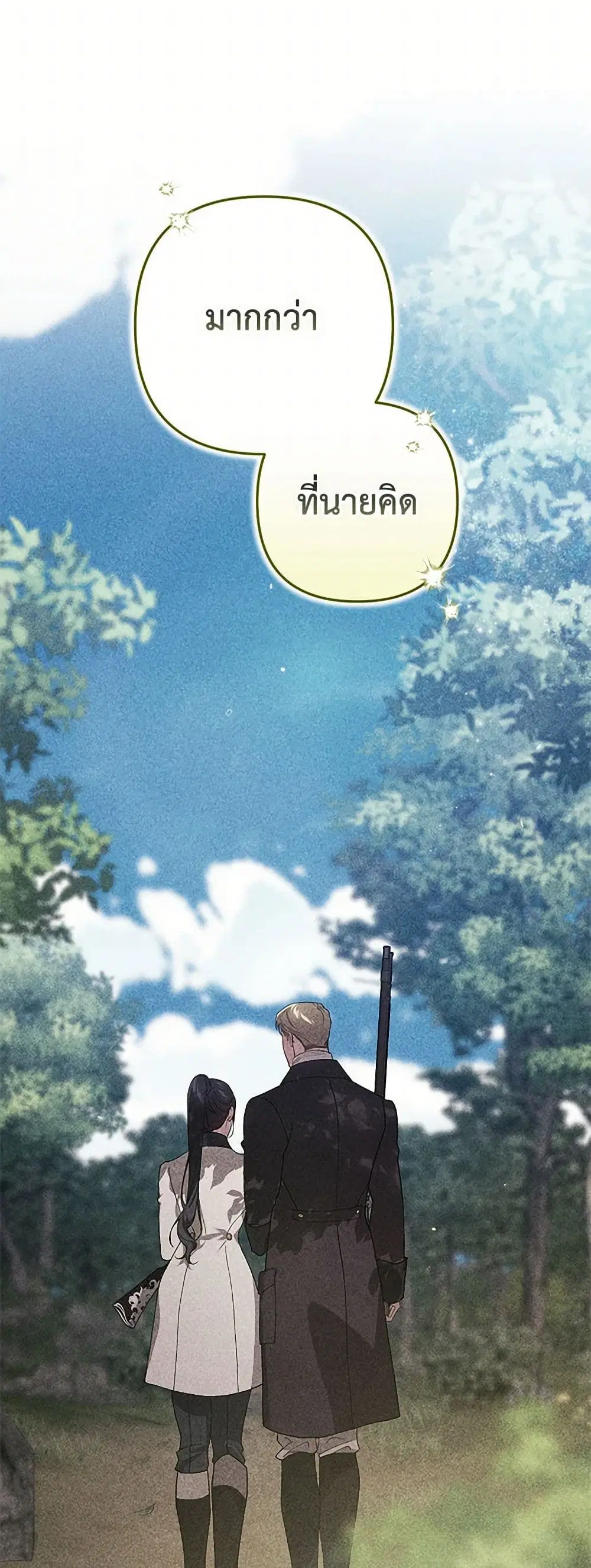 The Broken Ring – This Marriage Will Fail Anyway ตอนที่ 87 — page 29 of 41