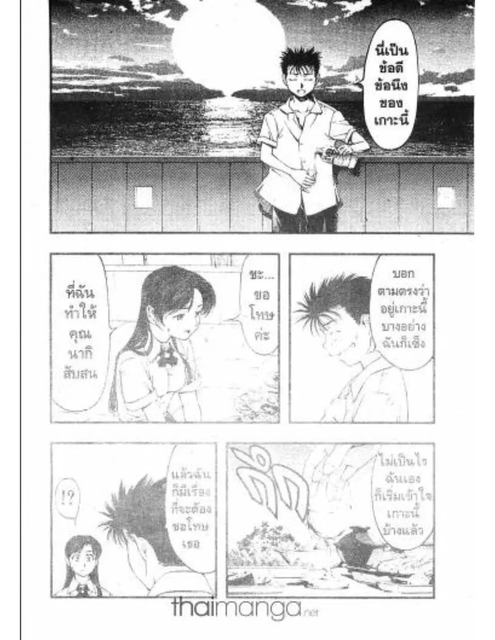 Umi no Misaki ตอนที่ 11 — page 12 of 20