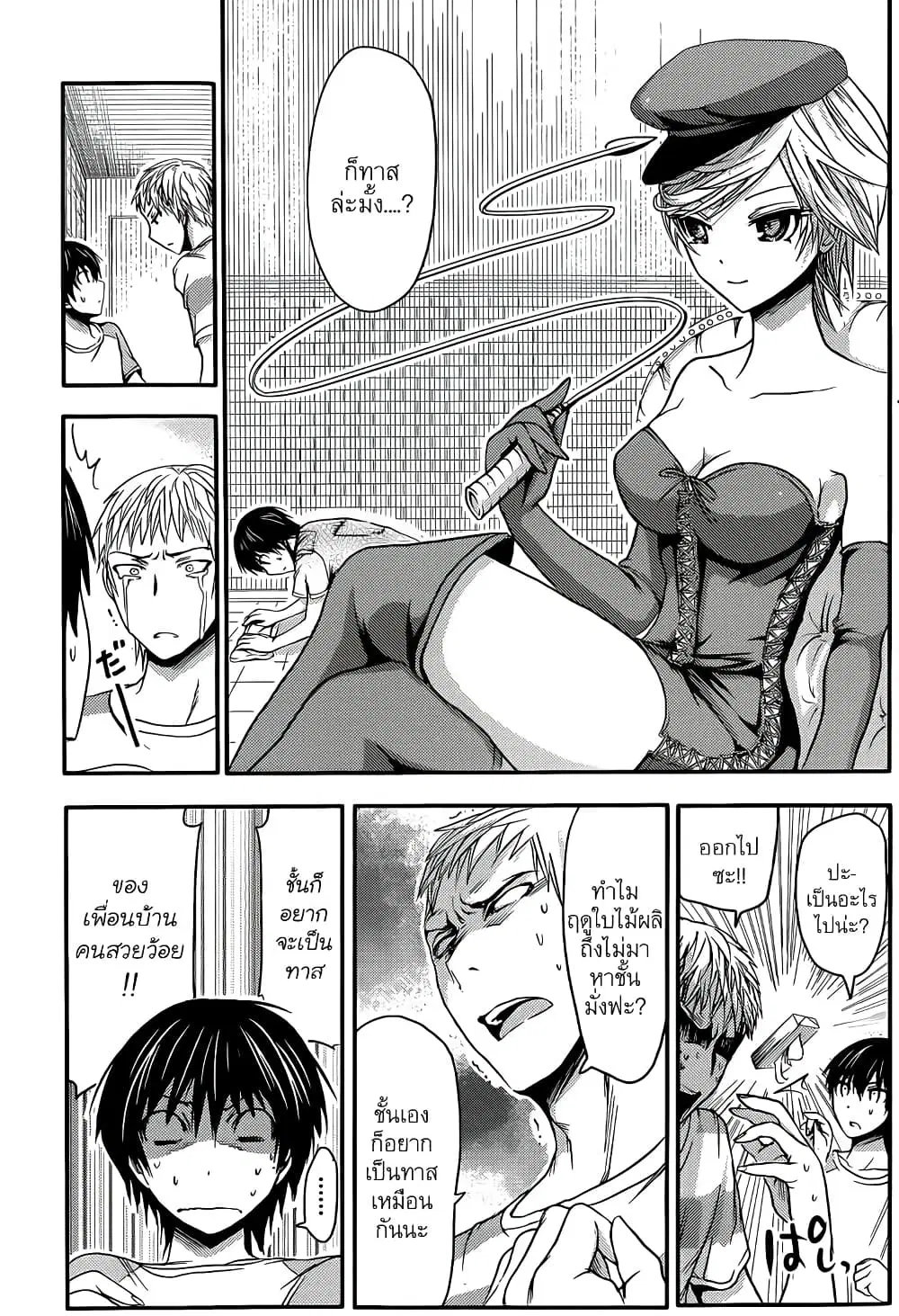 Minamoto-kun Monogatari ตอนที่ 39 — page 4 of 9