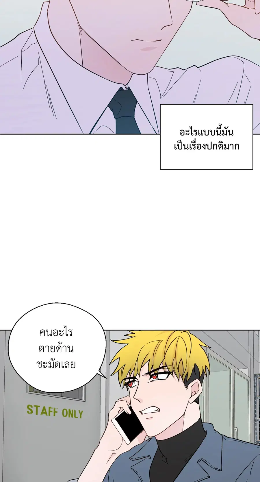 A Man of Virtue ตอนที่ 84 — page 5 of 53