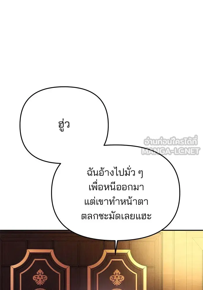 One Husband is Enough – เกมรักจับสามี ตอนที่ 37 — page 99 of 140