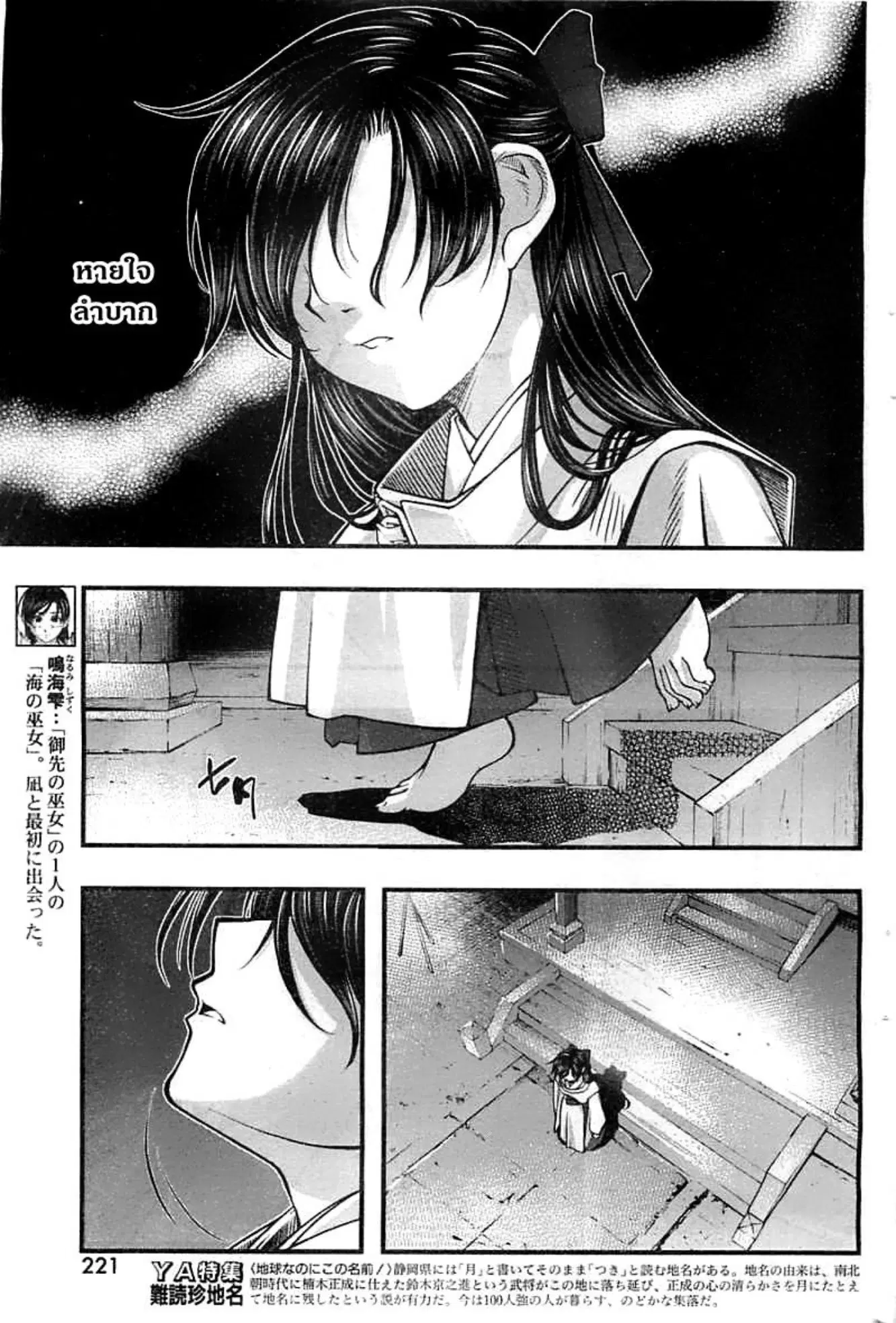 Umi no Misaki ตอนที่ 115 — page 3 of 20