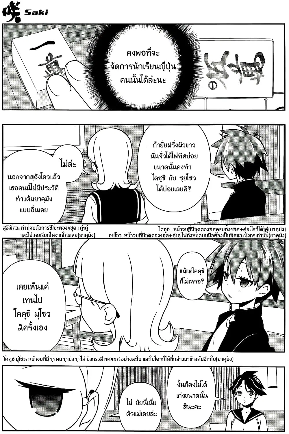 Saki ตอนที่ 125 — page 8 of 15