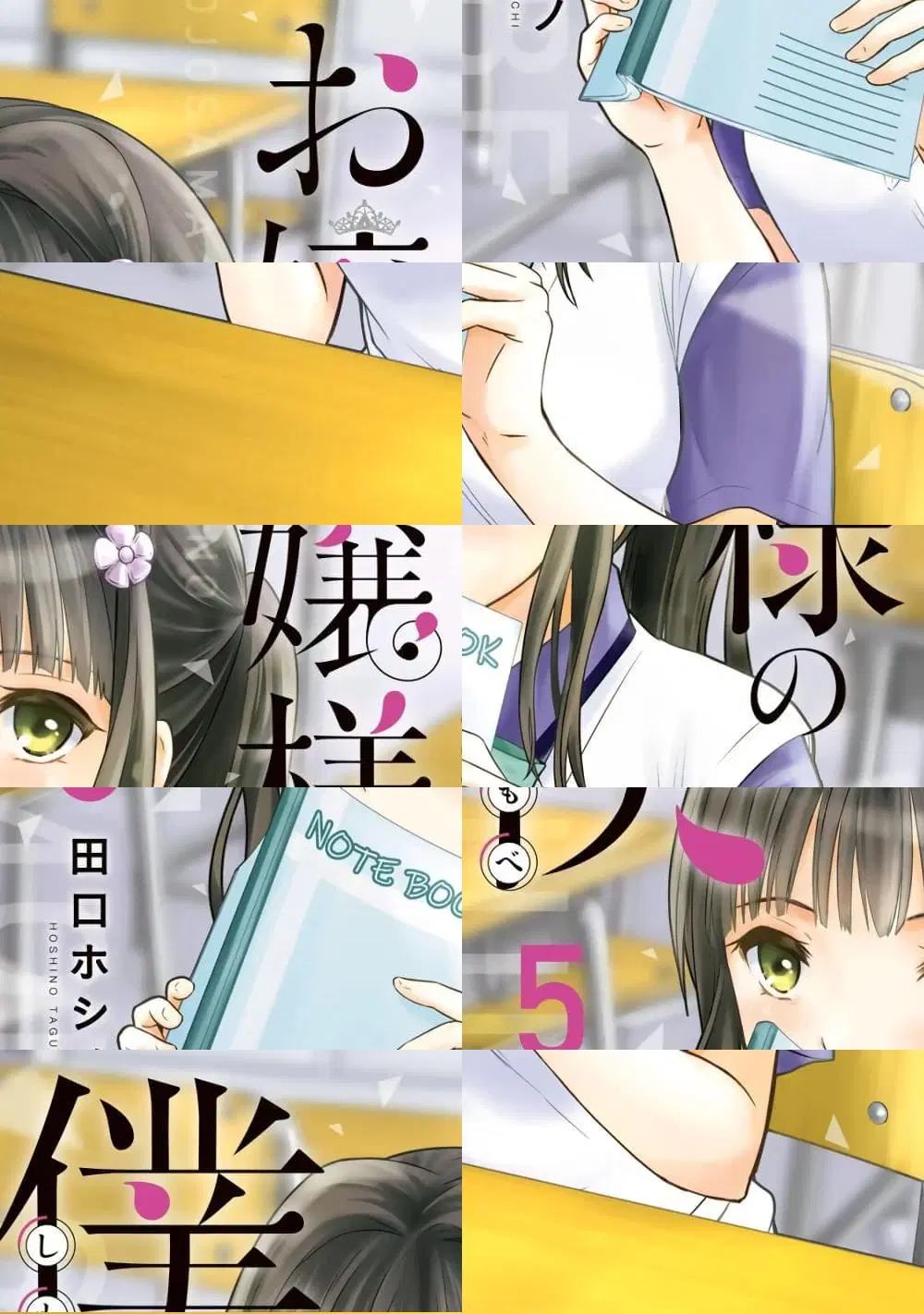 Ojousama no Shimobe ตอนที่ 37 — page 1 of 11