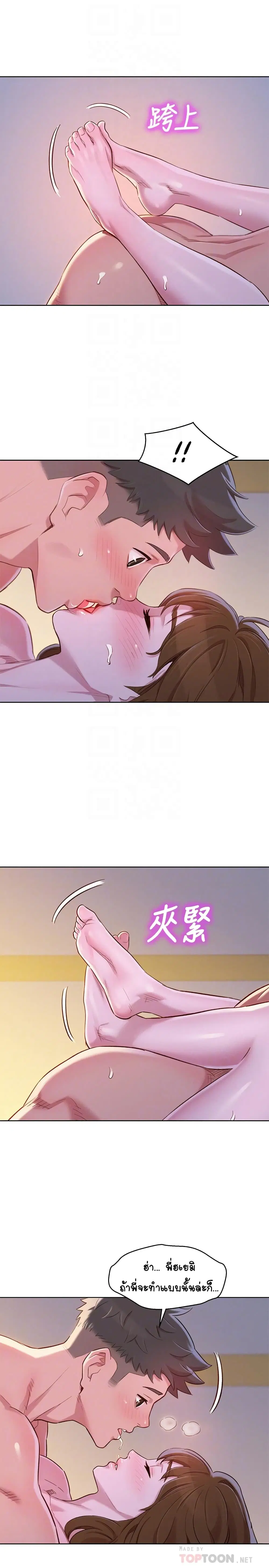 Sister Neighbors ตอนที่ 93 — page 18 of 32