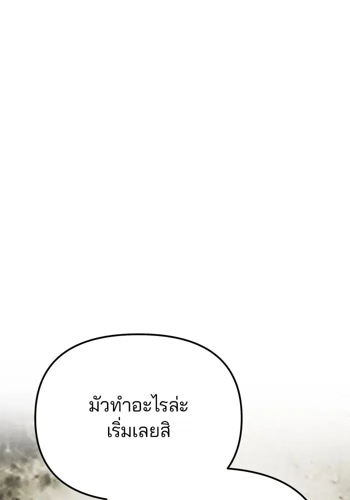 One Husband is Enough – เกมรักจับสามี ตอนที่ 44 — page 55 of 155