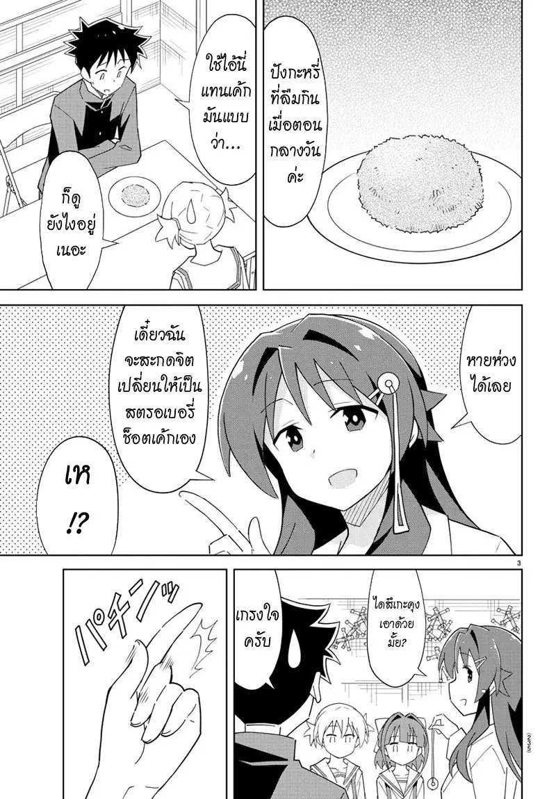 Atsumare! Fushigi Kenkyubu ตอนที่ 61 — page 3 of 8