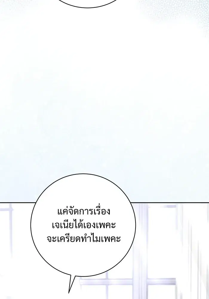 To My Husband’s Mistress ตอนที่ 89 — page 107 of 143