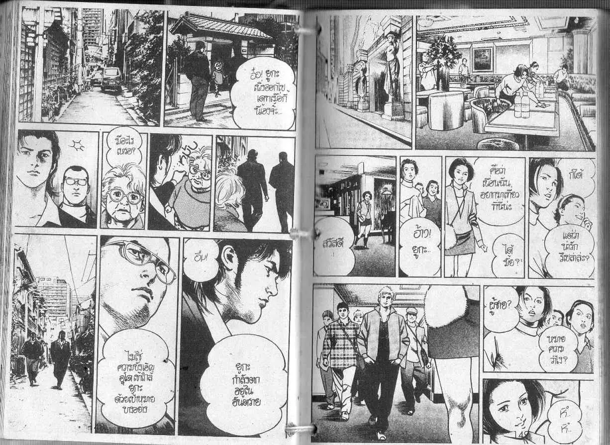 Heat ตอนที่ 84 — page 10 of 13