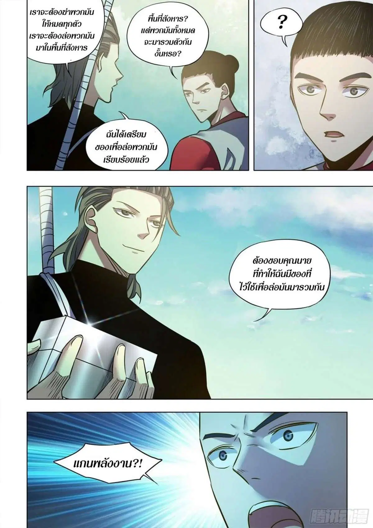 The Last Human ตอนที่ 515 — page 15 of 16