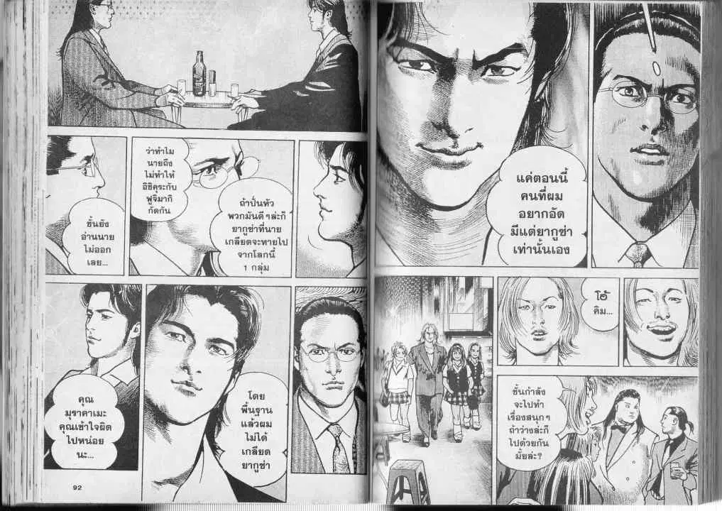 Heat ตอนที่ 19 — page 6 of 26