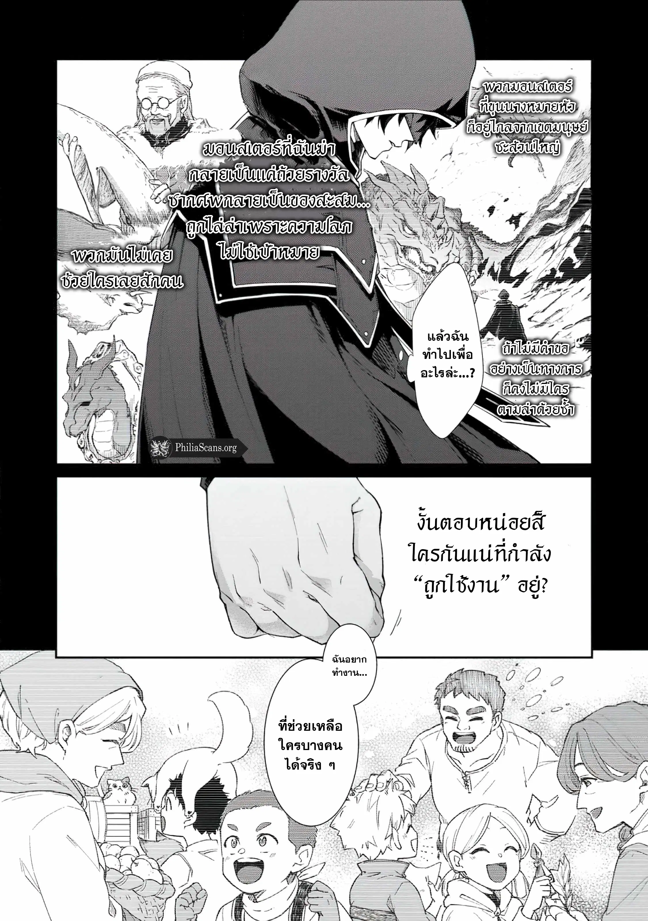 The Former Strongest Hero Lives as a Side Character ตอนที่ 2 — page 18 of 31