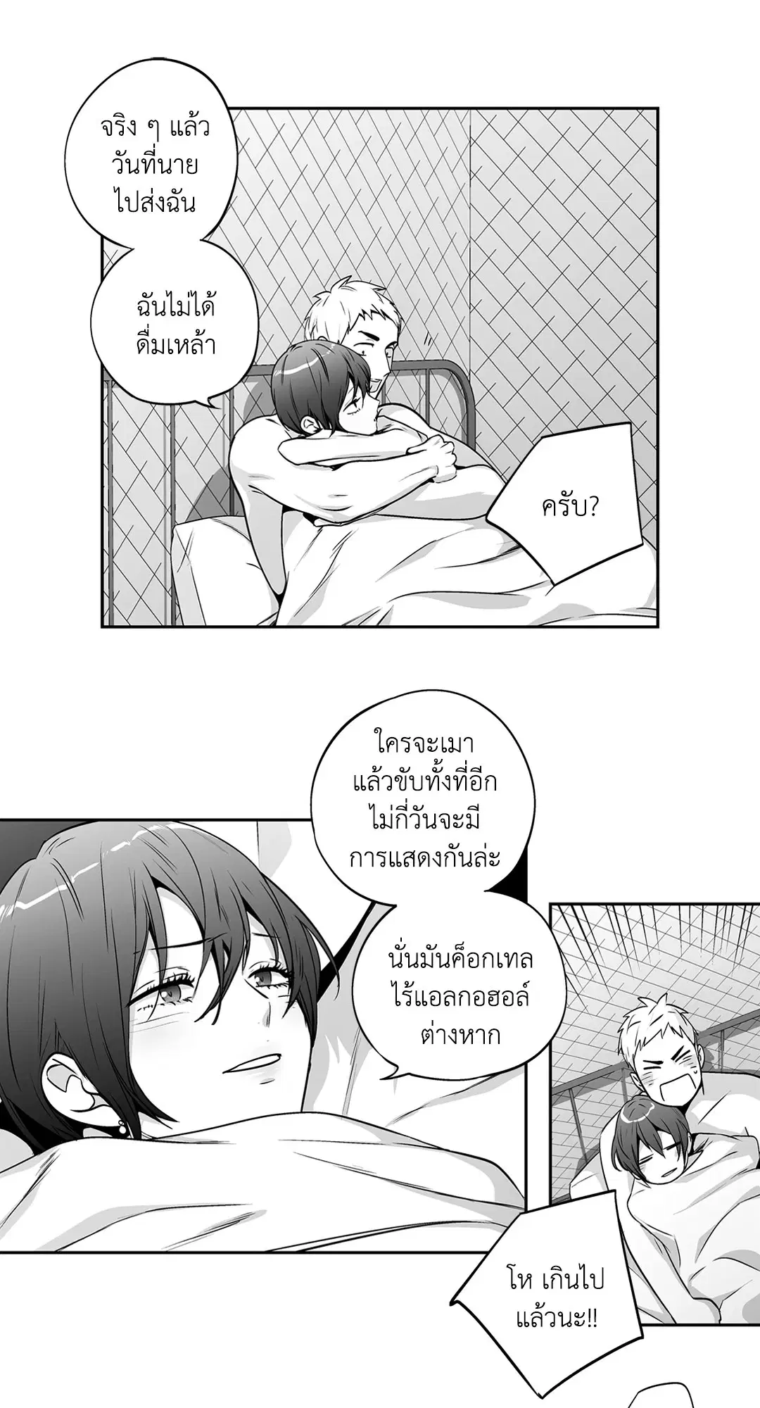 Love is an Illusion! – ซูเปอร์สตาร์ ตอนที่ 45.15 — page 26 of 53