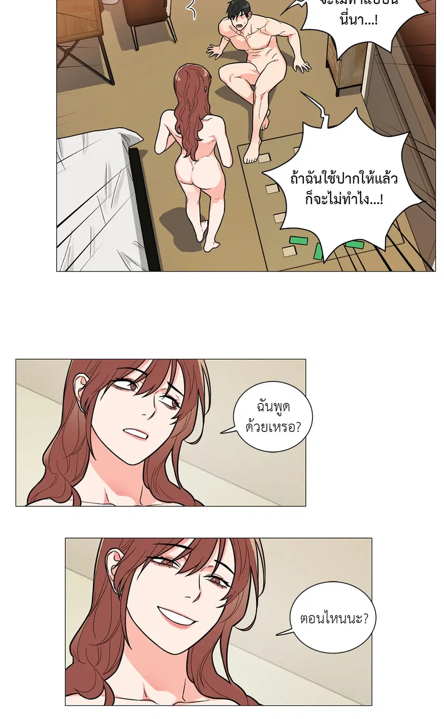 Sadistic Beauty ตอนที่ 101 — page 34 of 35