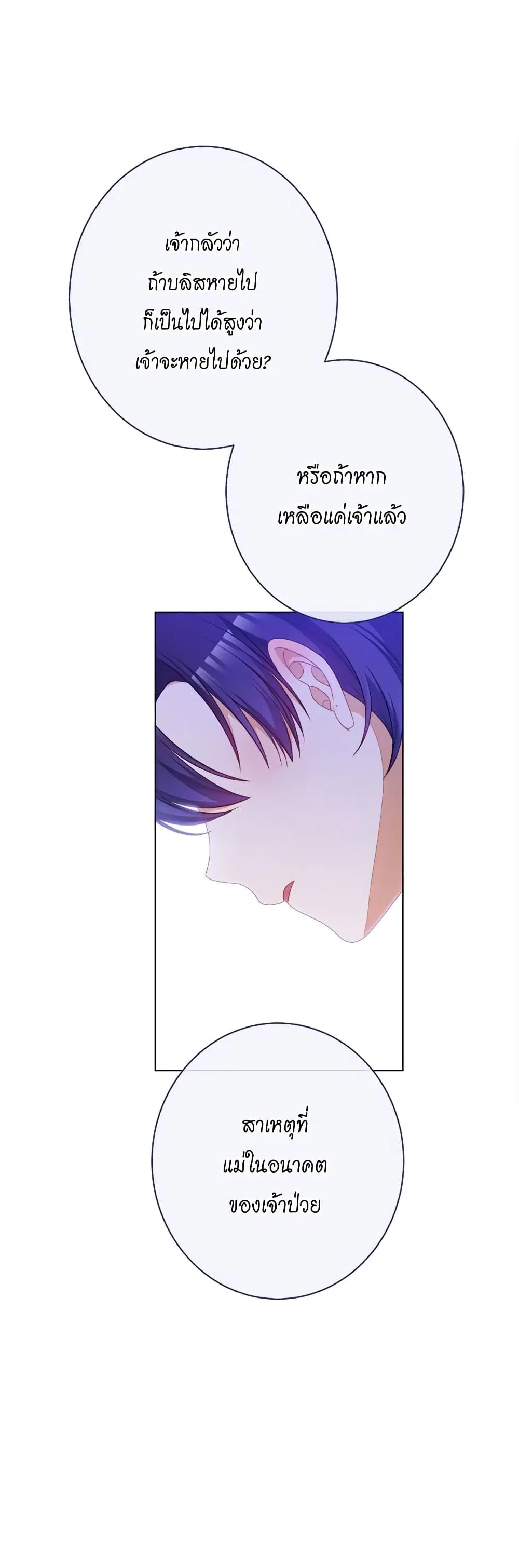 The Villainess Turns the Hourglass ตอนที่ 119 — page 39 of 53