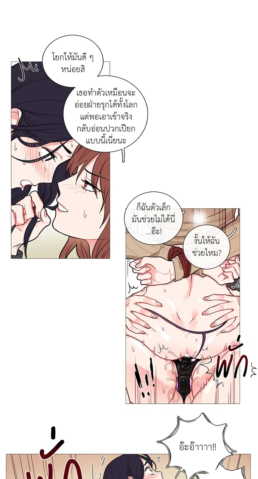 Sadistic Beauty ตอนที่ 28 — page 10 of 29