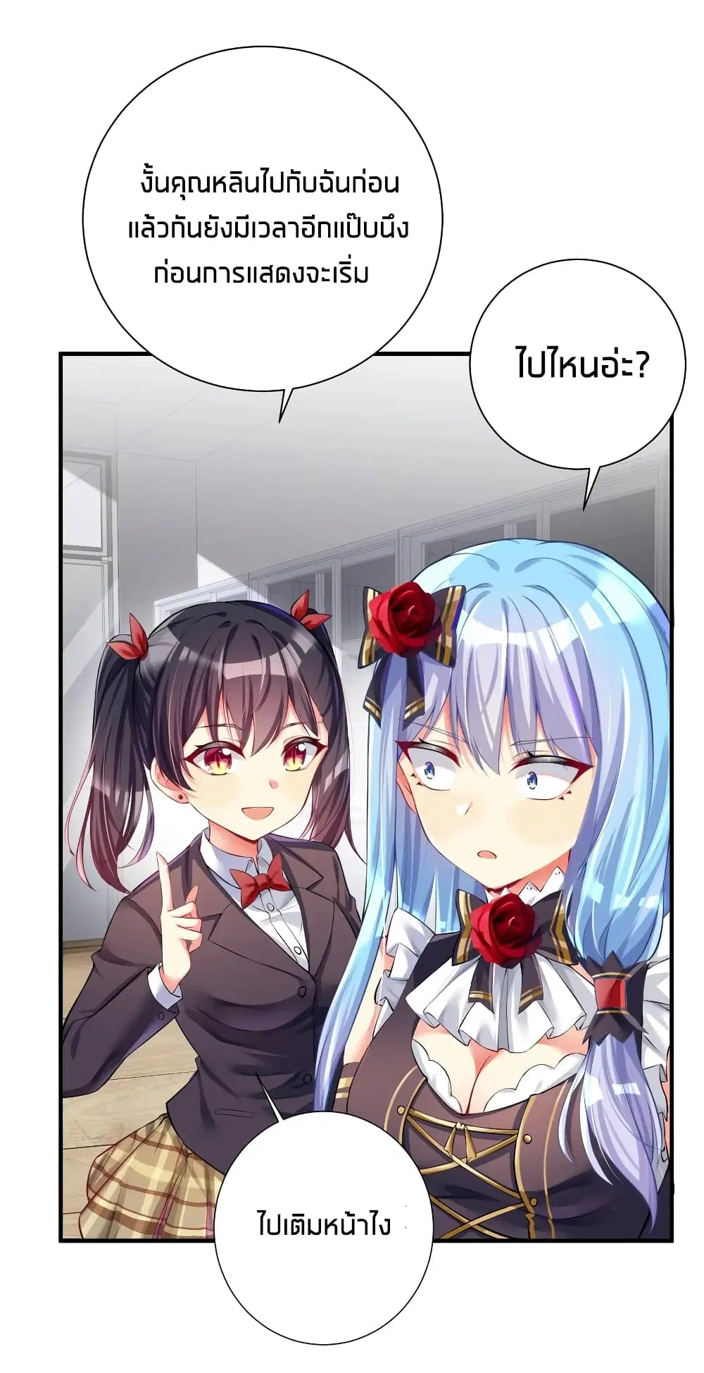 What Happended? Why I become to Girl? ตอนที่ 46 — page 39 of 42