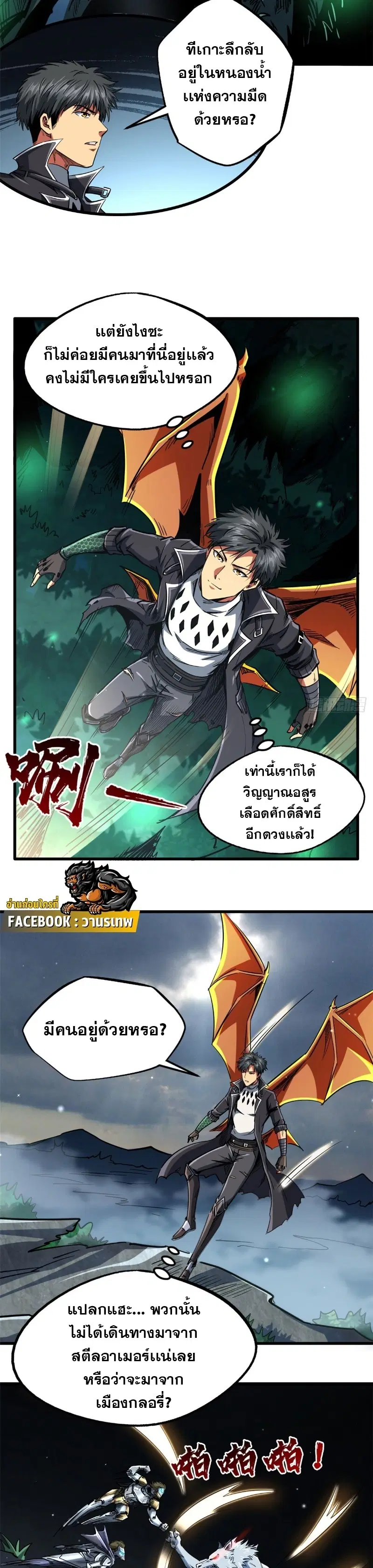 Super God Gene ตอนที่ 113 — page 14 of 18