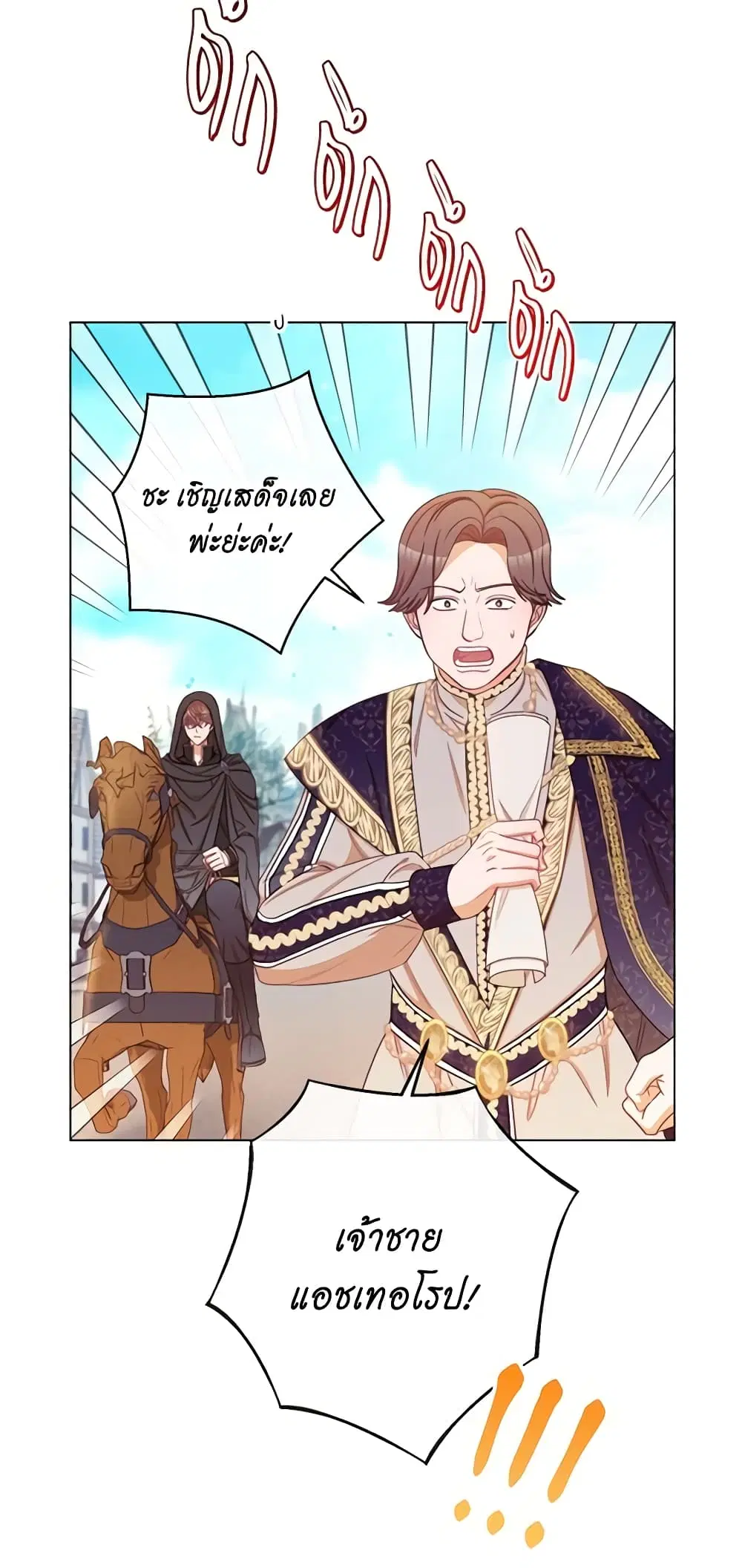 The Villainess Turns the Hourglass ตอนที่ 66 — page 19 of 56