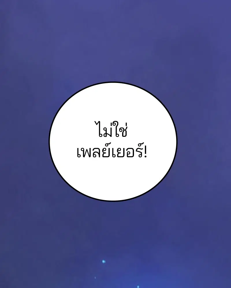 The Player ตอนที่ 173 — page 100 of 186