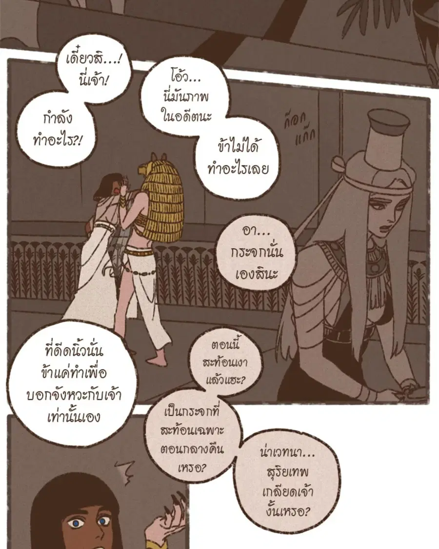 ENNEAD ตอนที่ 99 — page 4 of 54