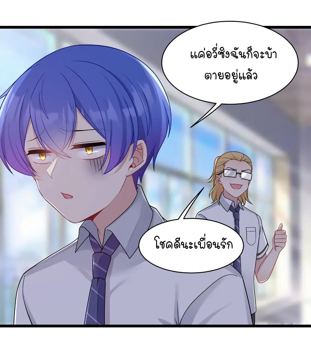 What Happended? Why I become to Girl? ตอนที่ 98 — page 23 of 33