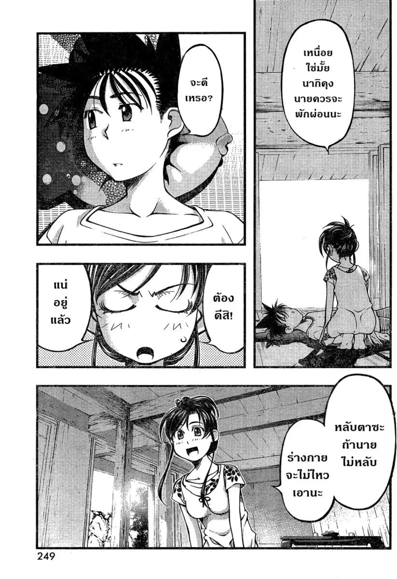 Umi no Misaki ตอนที่ 92 — page 13 of 20
