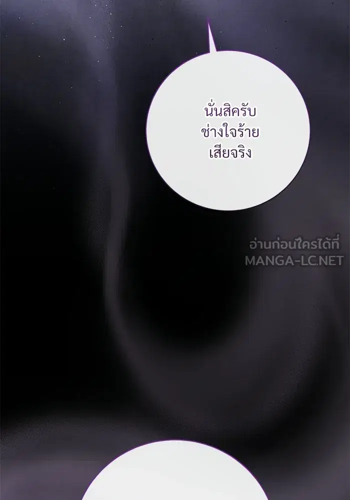 To My Husband’s Mistress ตอนที่ 101 — page 105 of 126