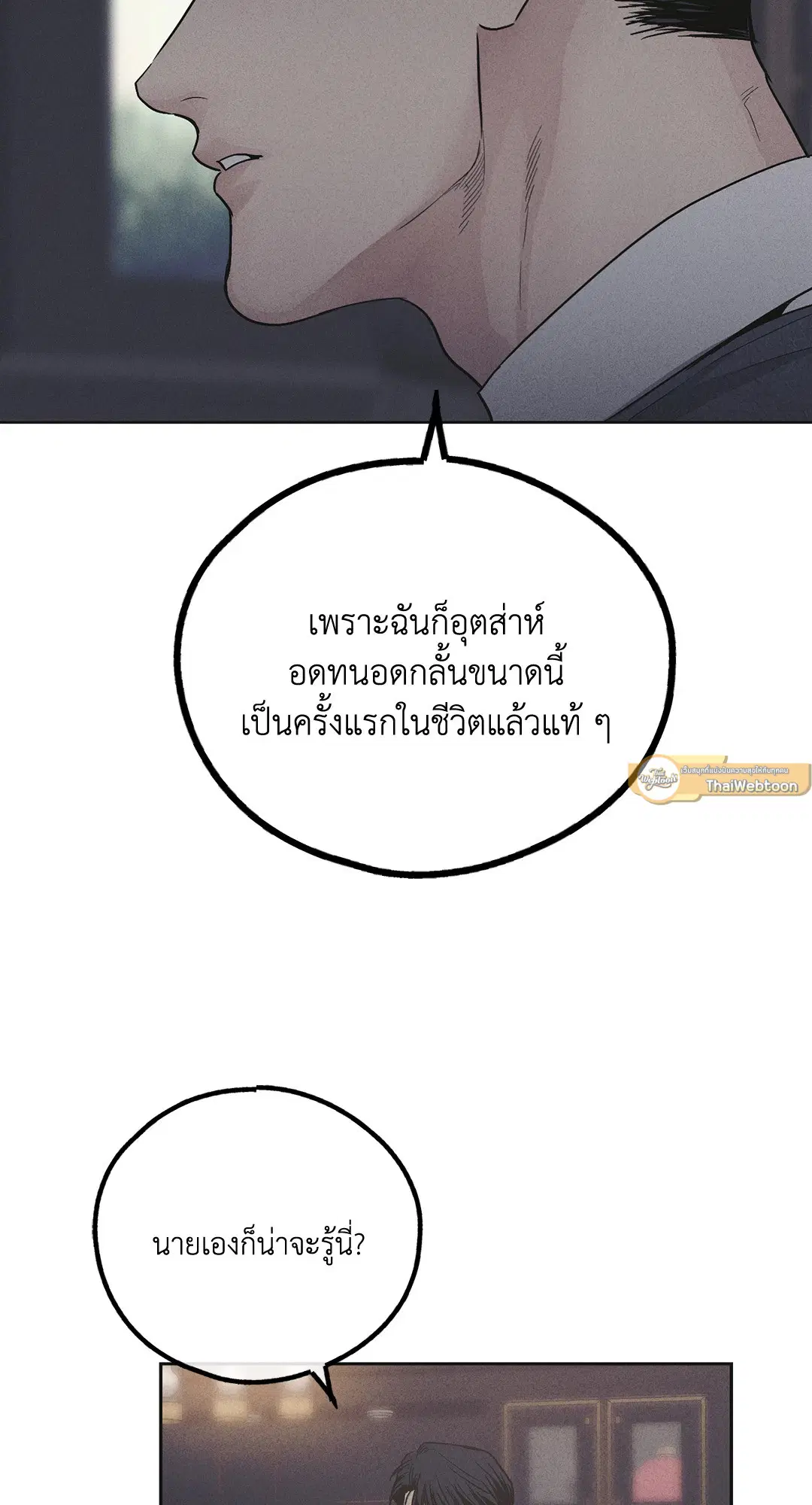 PAYBACK ตอนที่ 55 — page 71 of 88