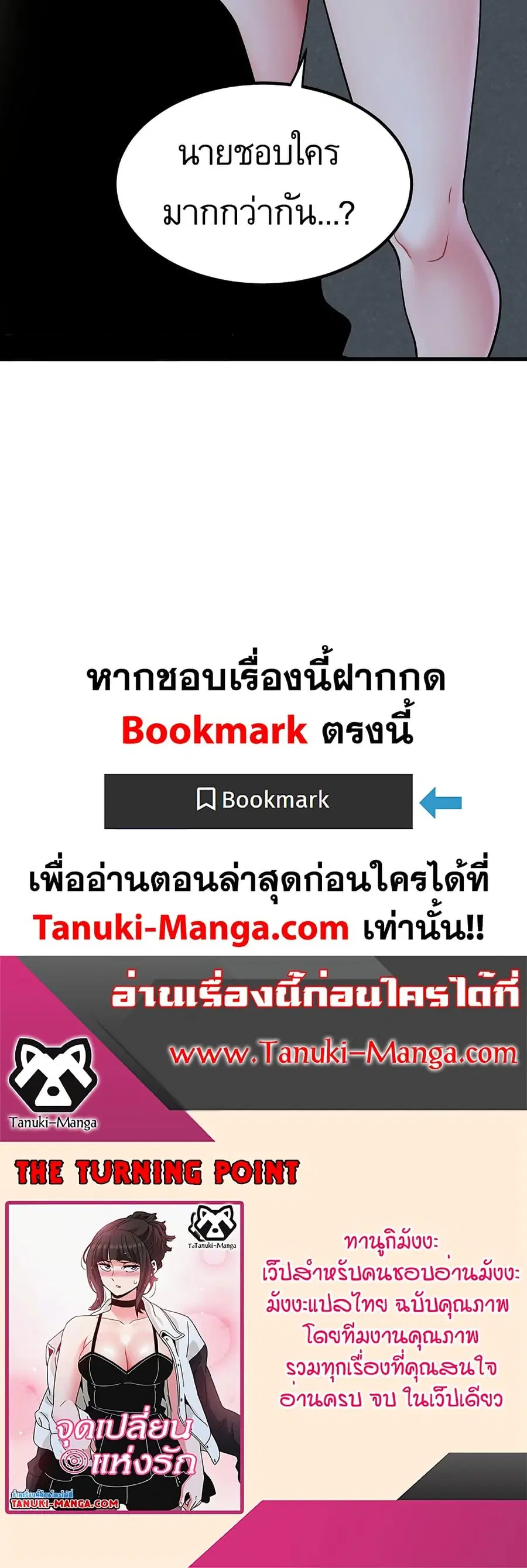 The Turning Point ตอนที่ 47 — page 60 of 60