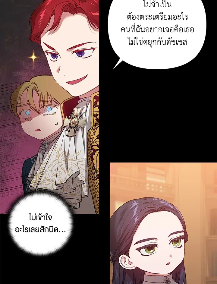 The Broken Ring – This Marriage Will Fail Anyway ตอนที่ 4 — page 7 of 73