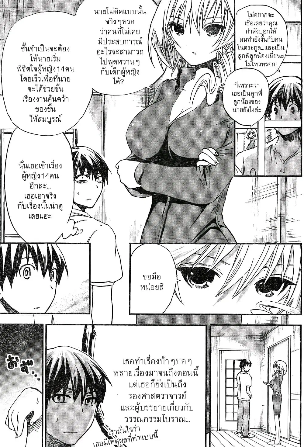 Minamoto-kun Monogatari ตอนที่ 4 — page 4 of 9
