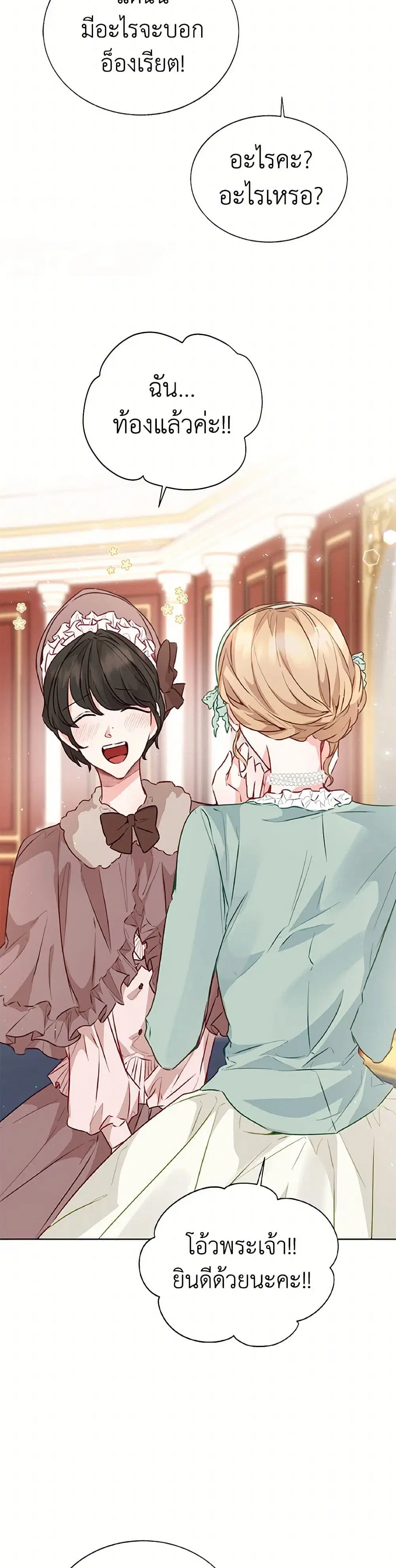 Stealing the Lady’s Heart ตอนที่ 27 — page 21 of 38