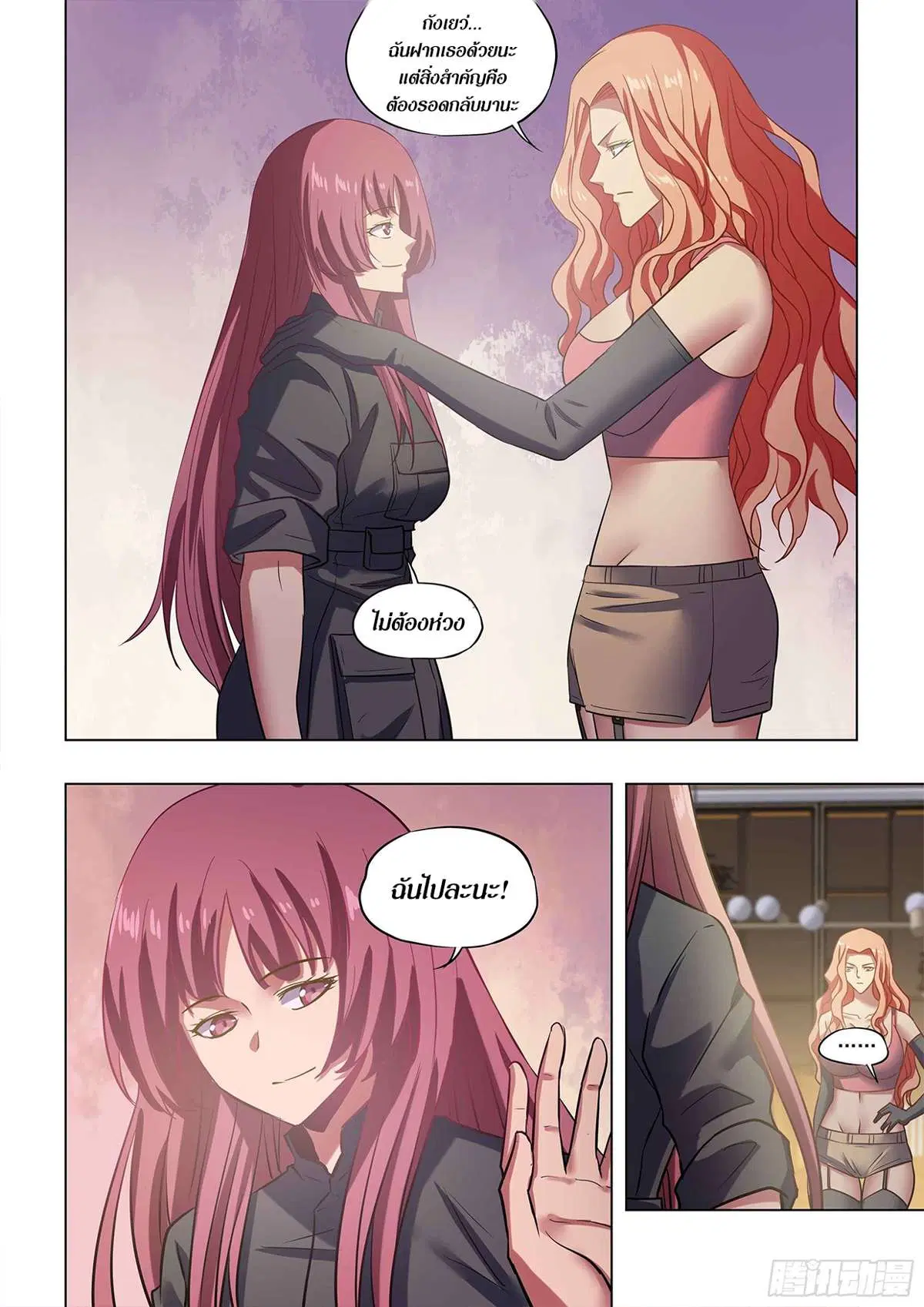 The Last Human ตอนที่ 489 — page 15 of 16