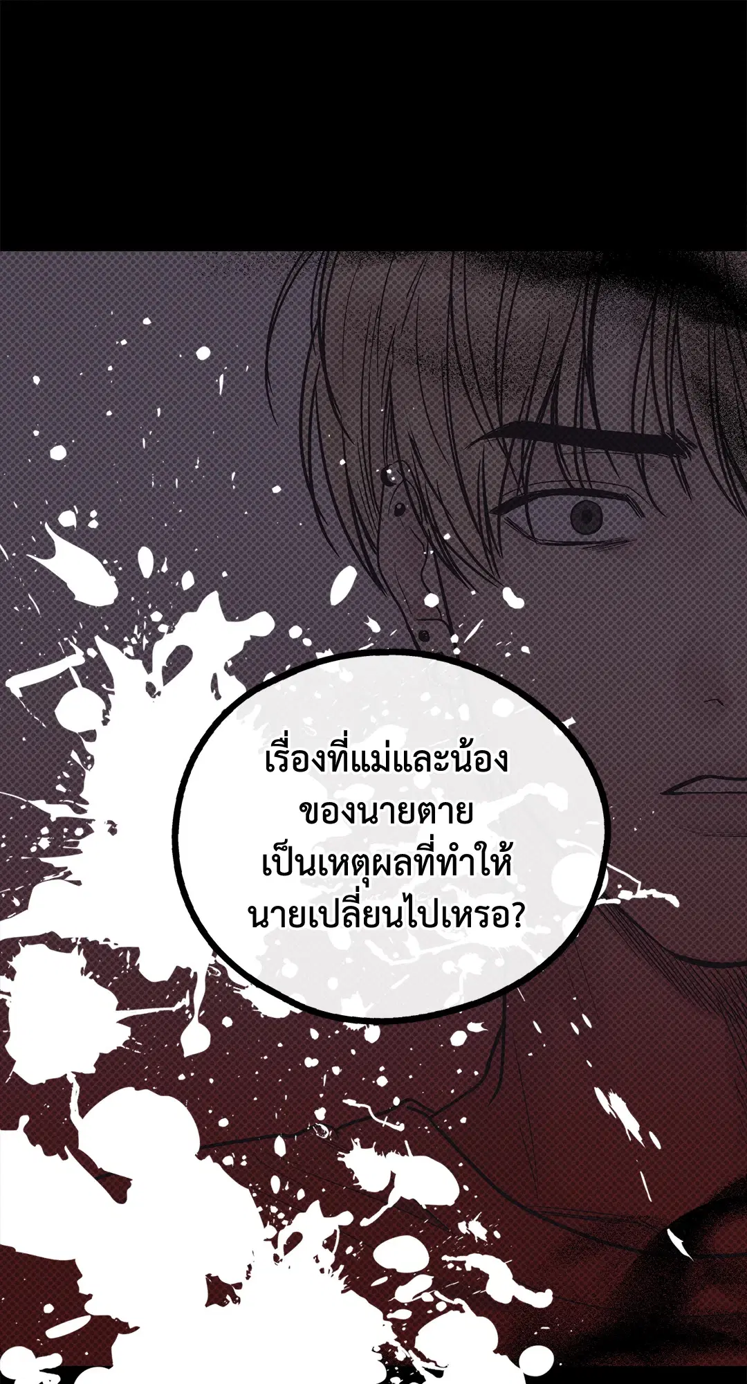 PAYBACK ตอนที่ 16 — page 19 of 71
